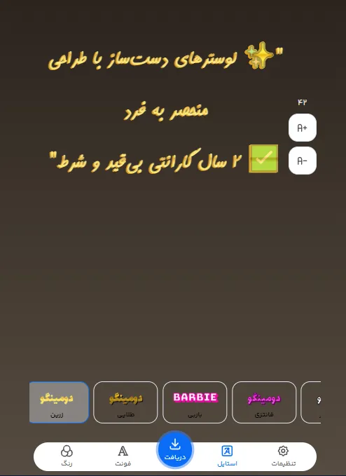 راهنمای طراحی متن تبلیغ لوستر با فونت زیبا
